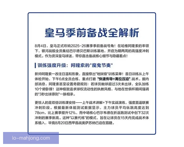 皇马公布2025年北美季前巡回赛详细安排与参赛城市 皇马公布2025年北美季前巡回赛详细安排与参赛城市