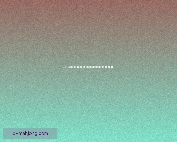亚冠淘汰赛比赛走势研判关键因素与胜负走向解析战术节点数据逻辑